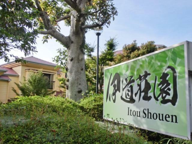 Hotel 伊道荘園 Futo Exterior foto